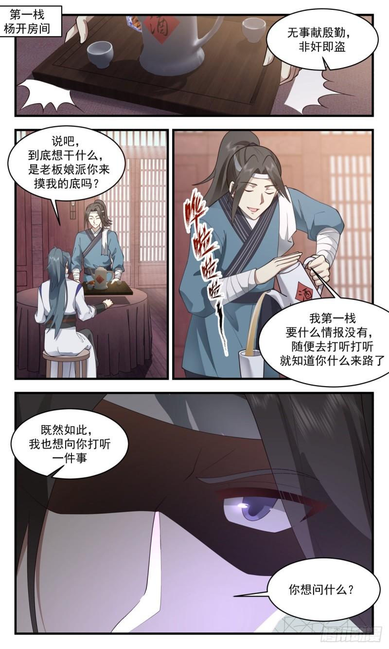 武炼巅峰杨开漫画,第一栈篇-是她，就是她2图