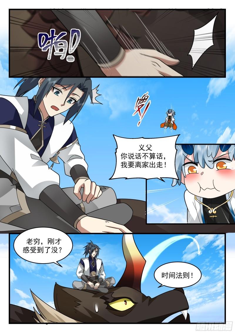 武炼巅峰29集完整版漫画,西域陷落篇---离家出走3图