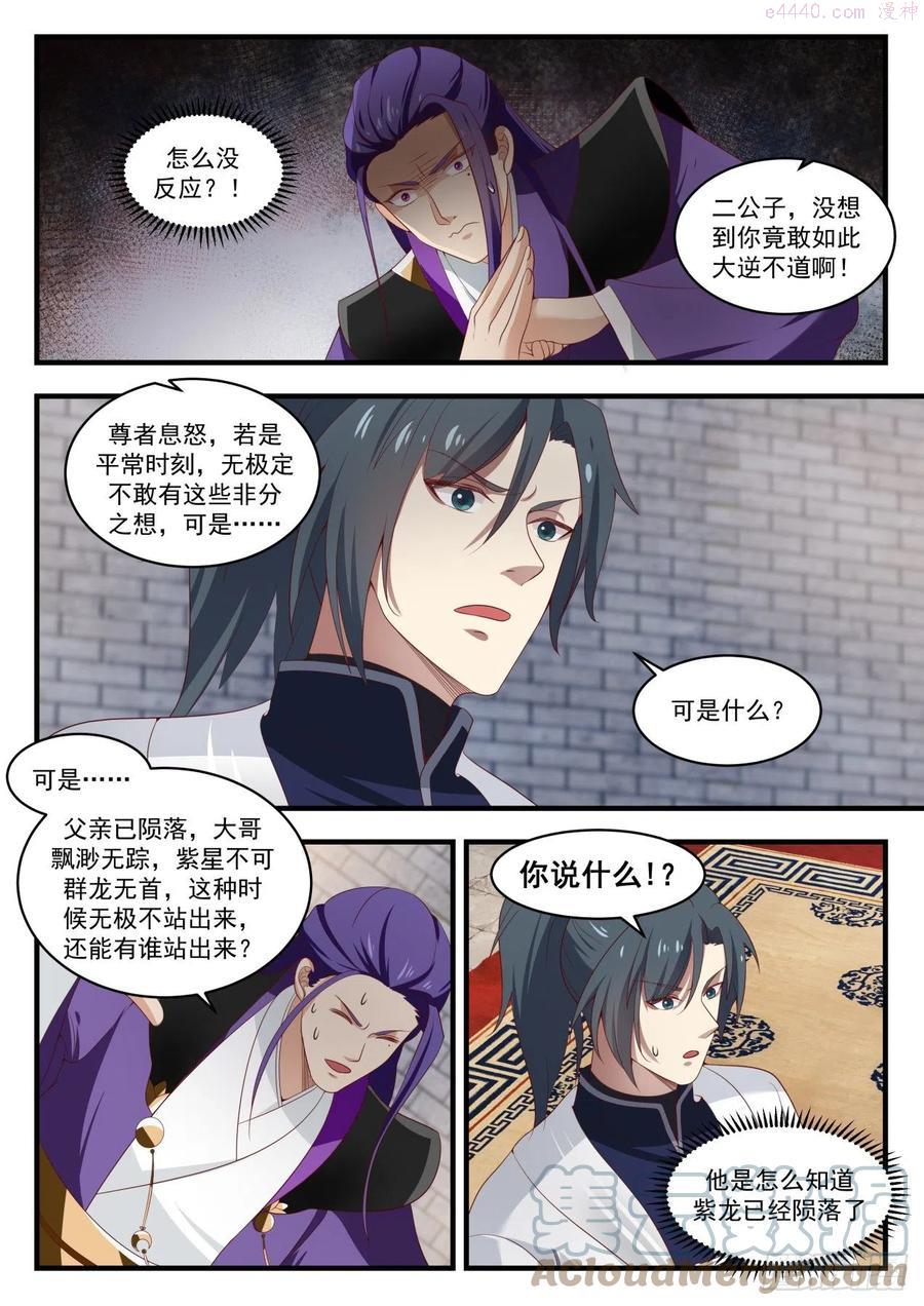 武炼巅峰漫画漫画,演戏高手5图