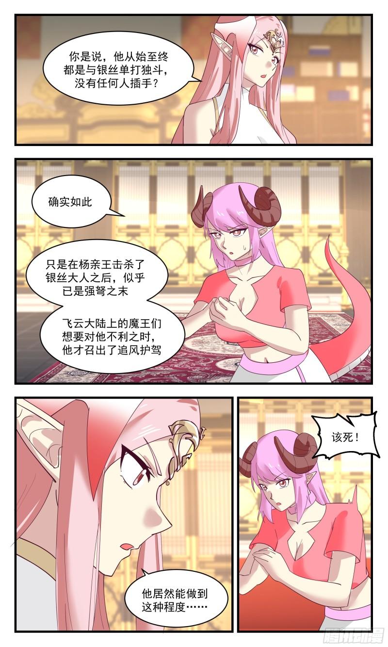 武炼巅峰杨开漫画,人魔大战篇---她逃他追3图