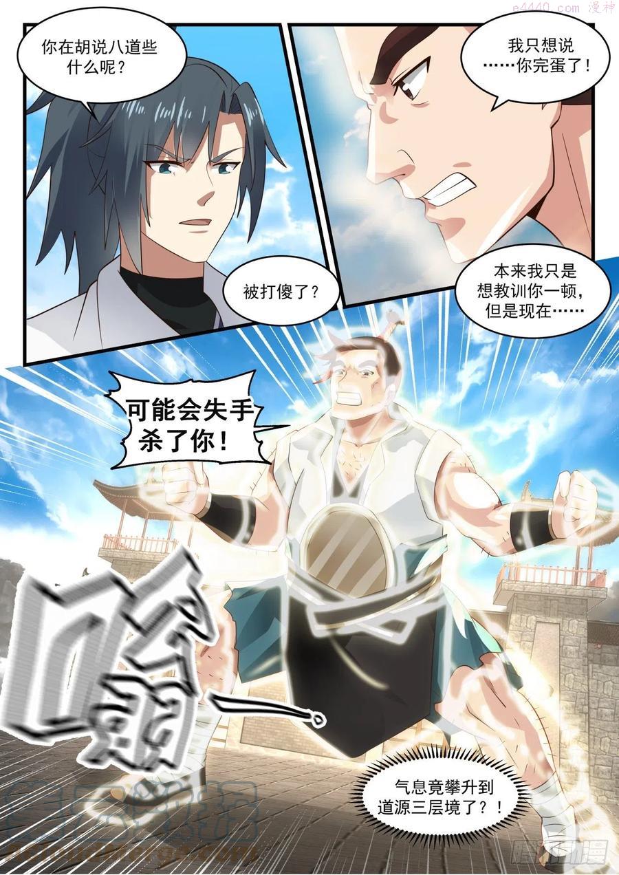 武炼巅峰女主漫画,手段尽出4图