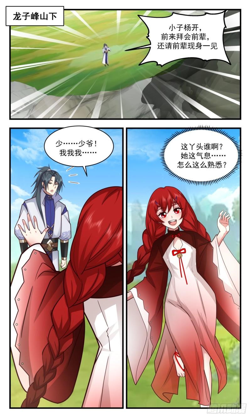 武炼巅峰动漫全集免费观看完整版星辰影院漫画,众矢之的篇-赑屃之身2图