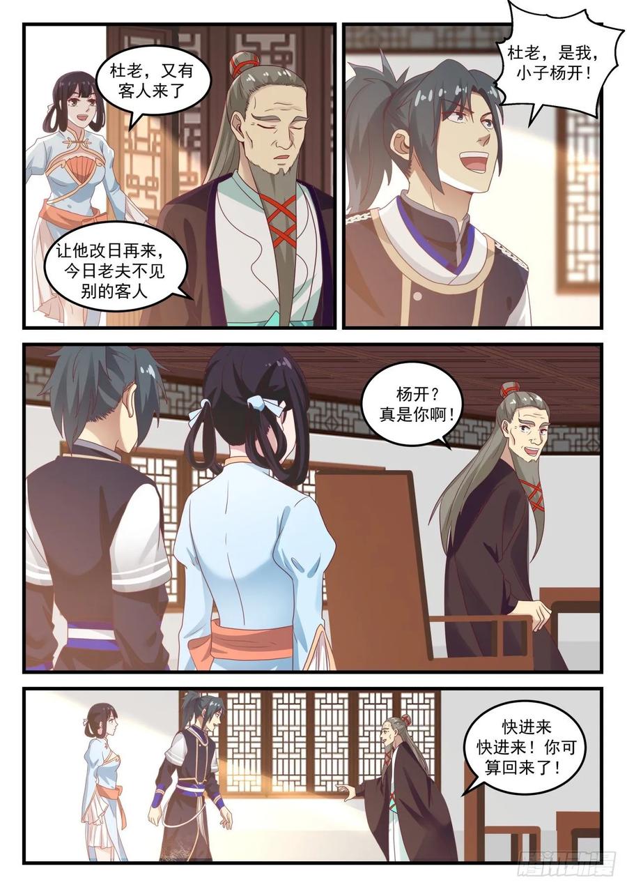 武炼巅峰杨开漫画,炼丹对决2图