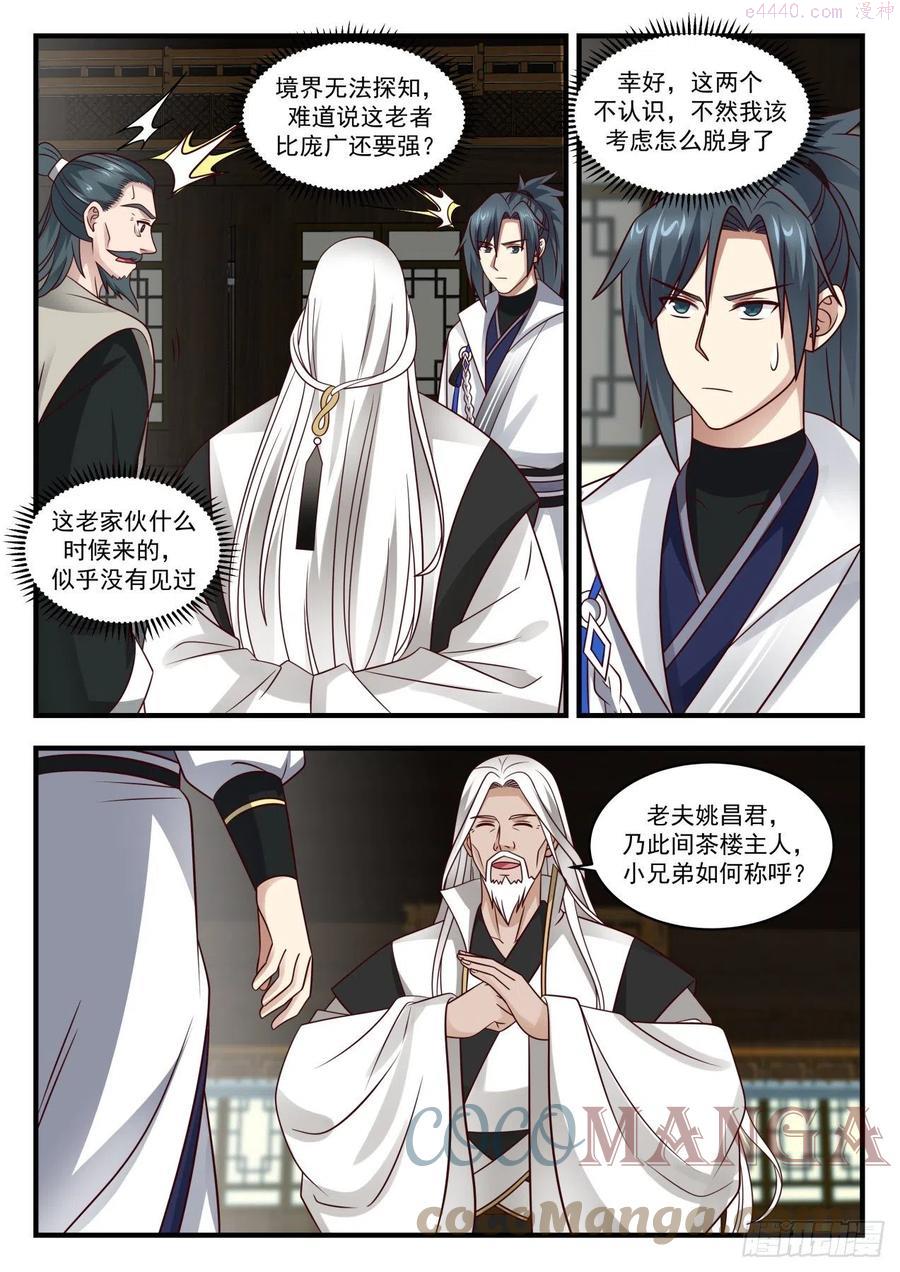 武炼巅峰漫画免费漫画,寂虚岛篇强大的茶楼之主4图