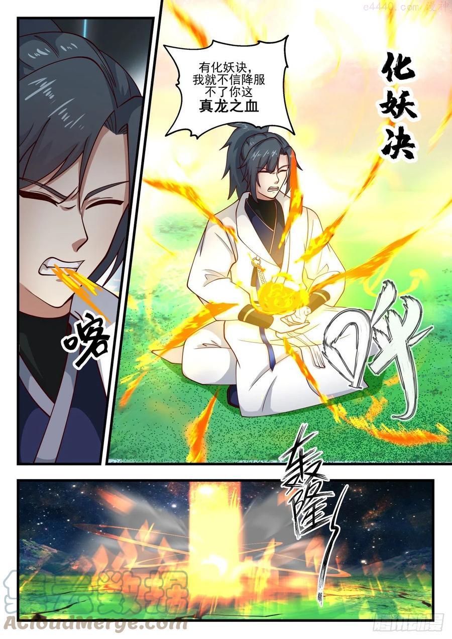 武炼巅峰29集完整版漫画,炼化龙血5图