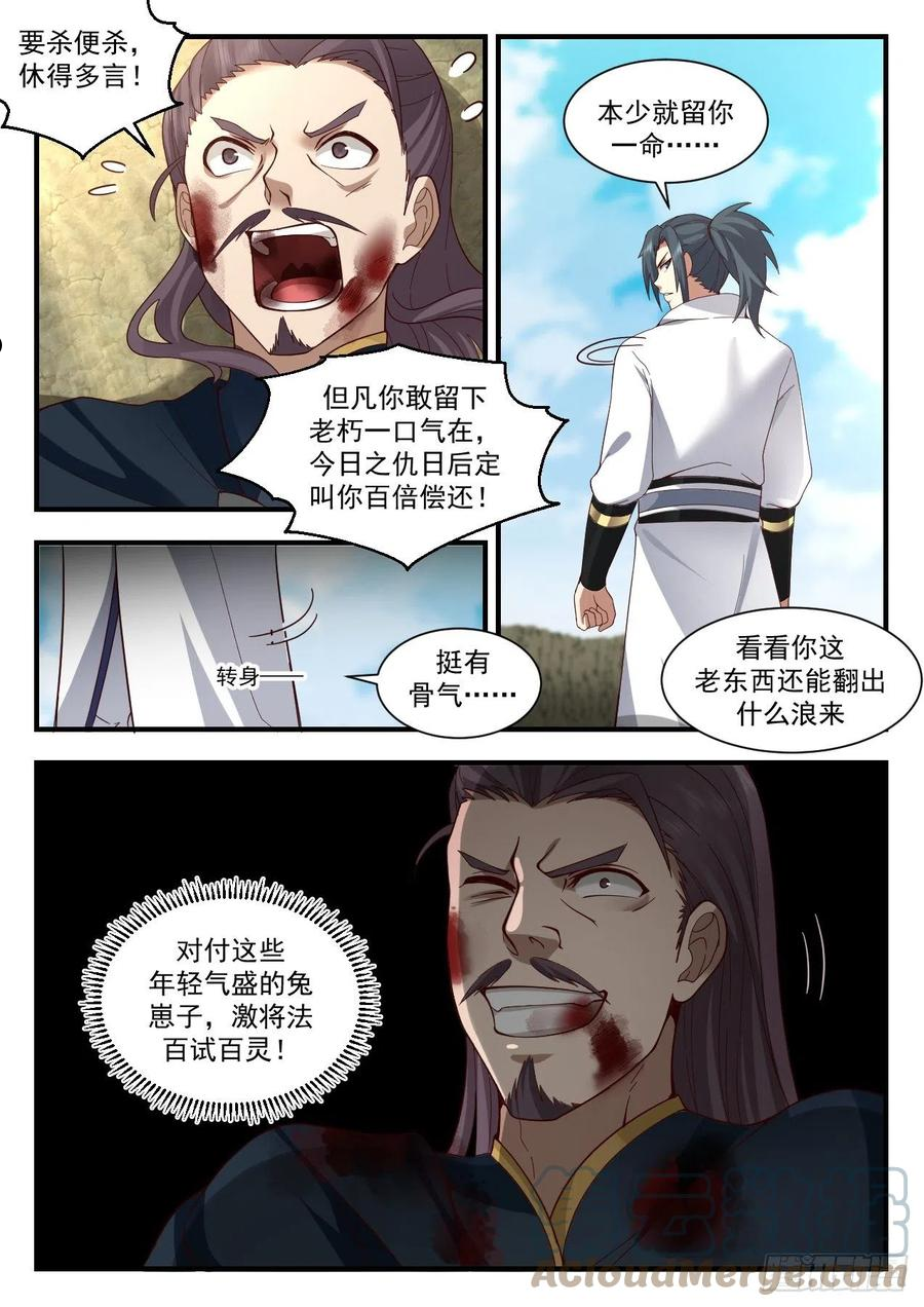 武炼巅峰最新章节笔趣阁无弹窗漫画,守卫恒罗篇-破釜沉舟4图