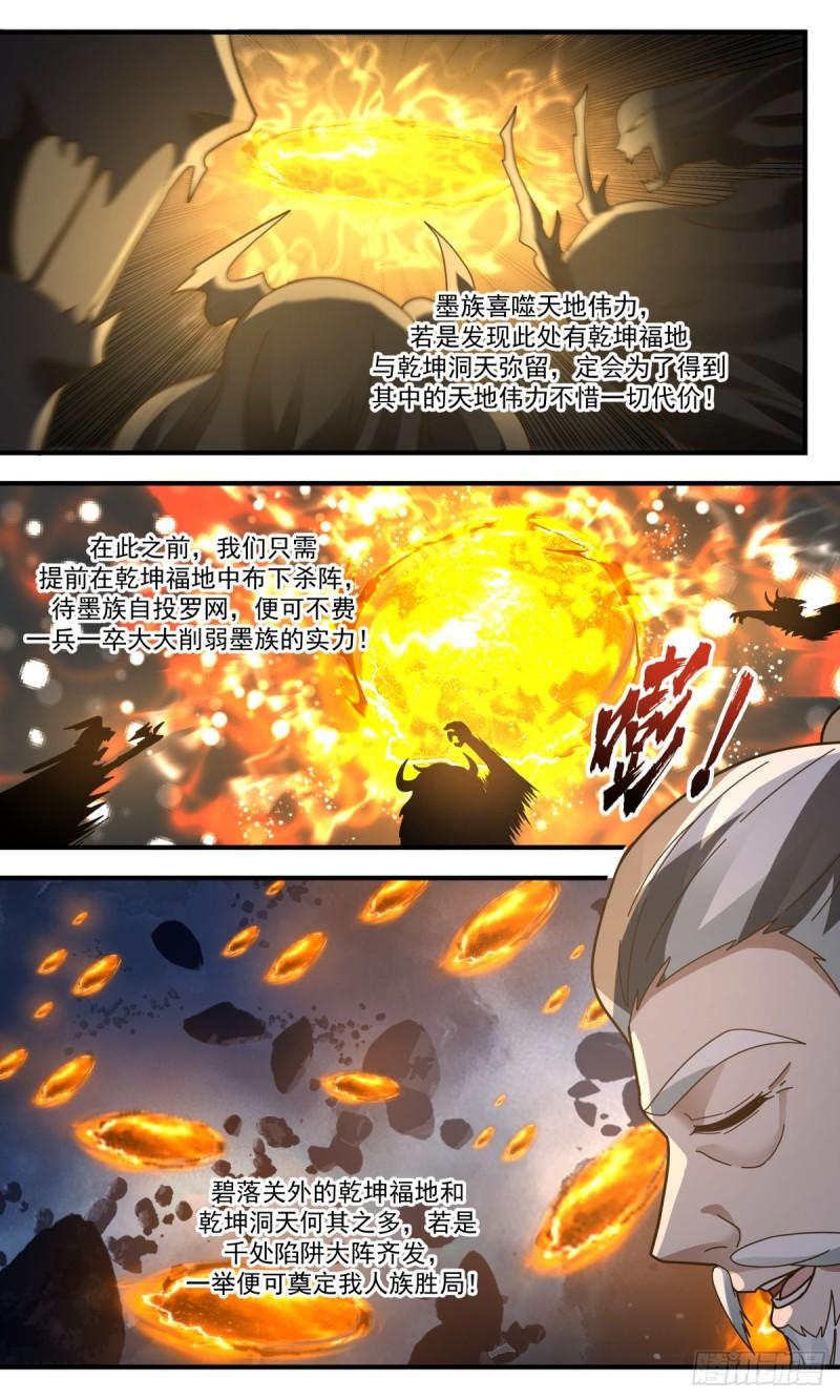 武炼巅峰番外篇漫画,墨之战场篇-晨曦小队5图