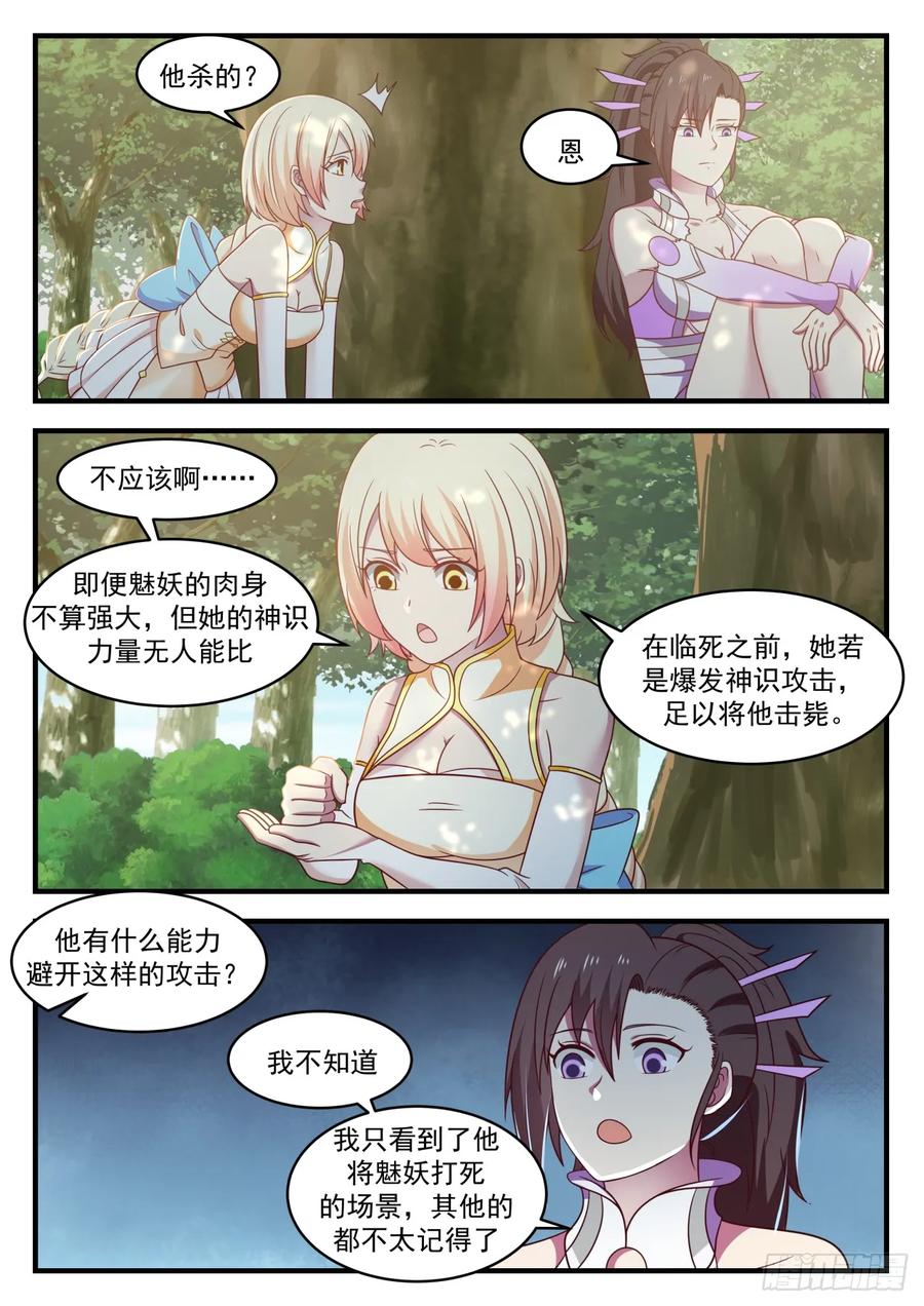 武炼巅峰番外篇漫画,你真是个禽兽5图
