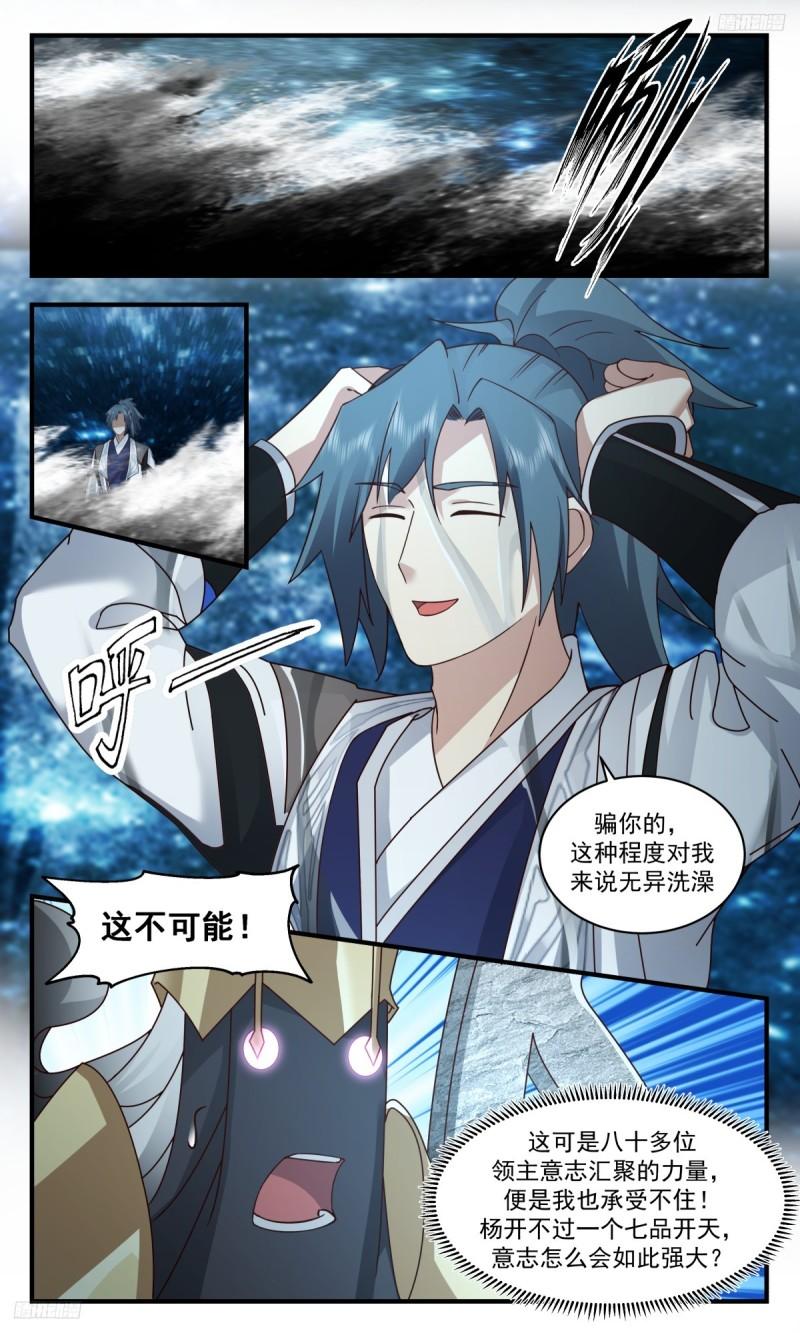 武炼巅峰29集完整版漫画,墨之战场篇-神魂大战5图
