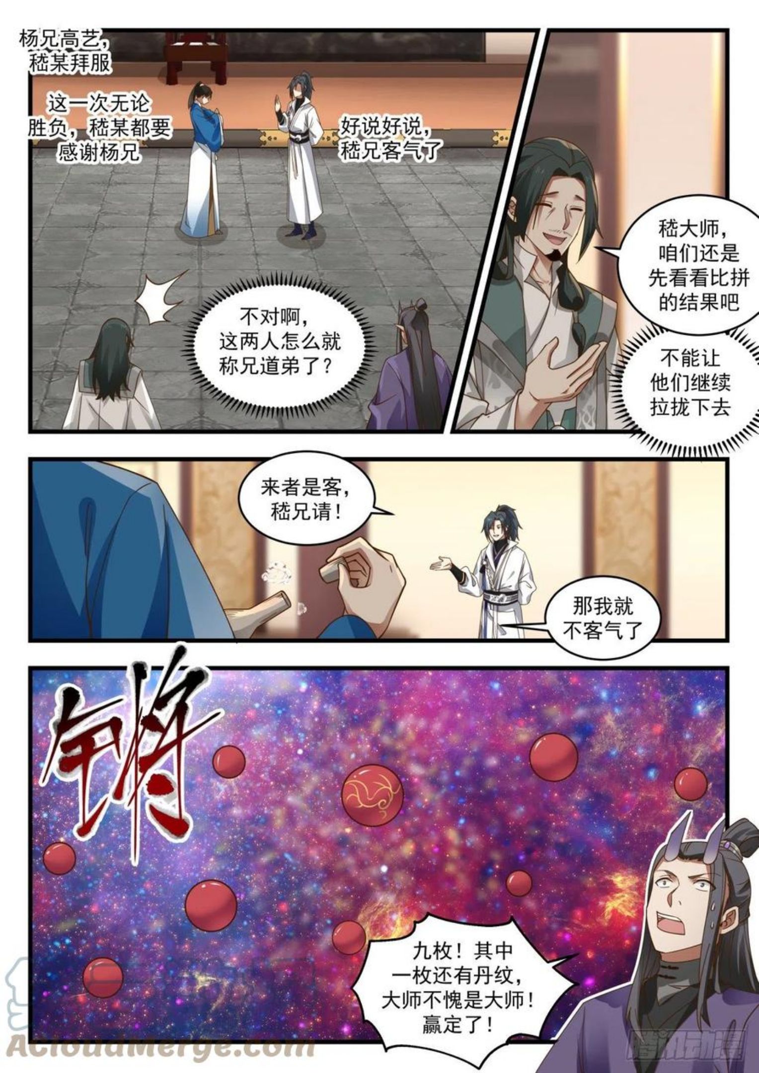 武炼巅峰漫画免费漫画下拉式六漫画漫画,冻土血脉压制3图
