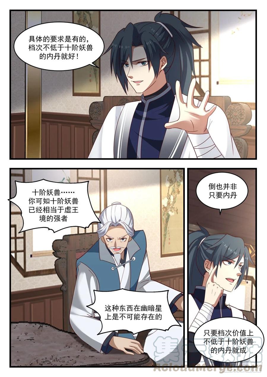 武炼巅峰香书小说漫画,见鬼了4图