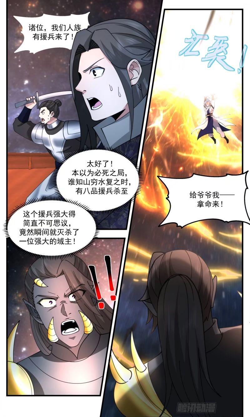 武炼巅峰最新章节笔趣阁无弹窗漫画,《连杀》4图