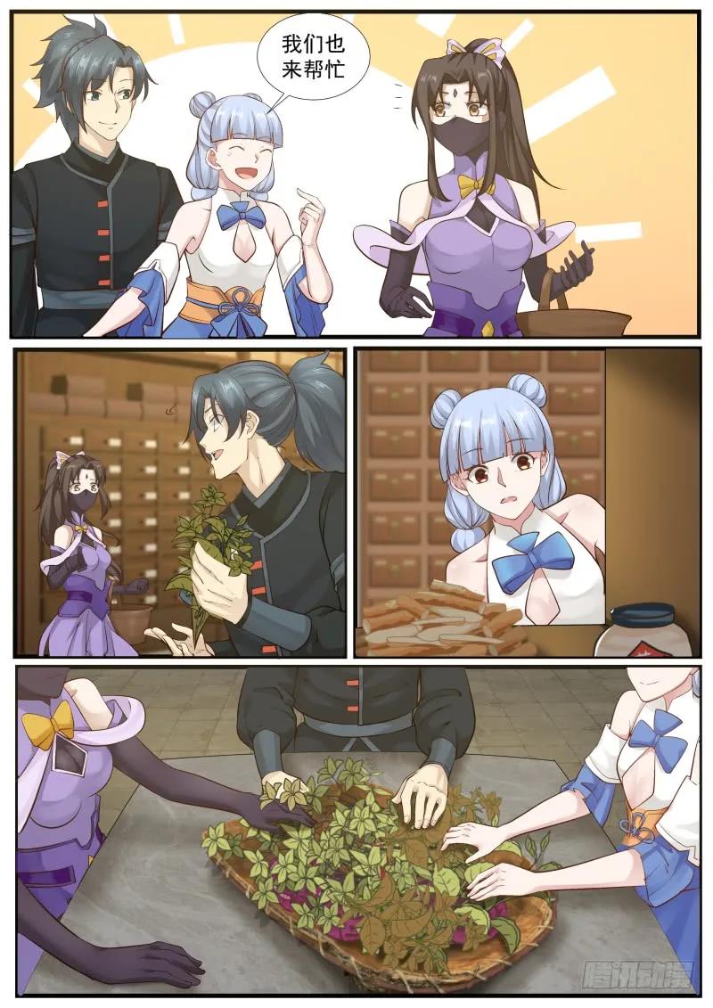 武炼巅峰男主几个老婆漫画,丹纹3图