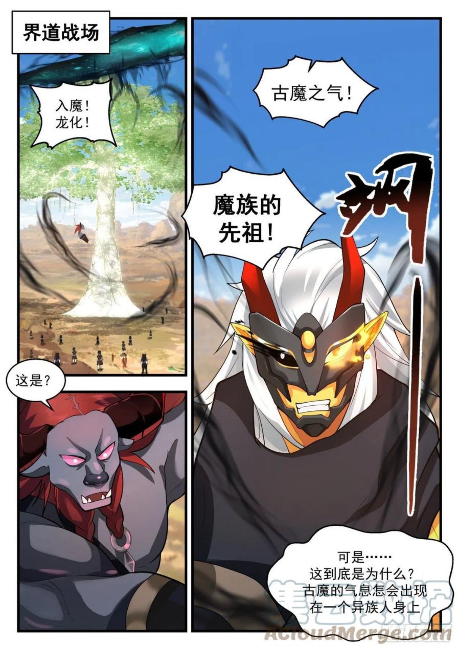 武炼巅峰番外篇漫画,上古秘境篇-黑瞳再现2图