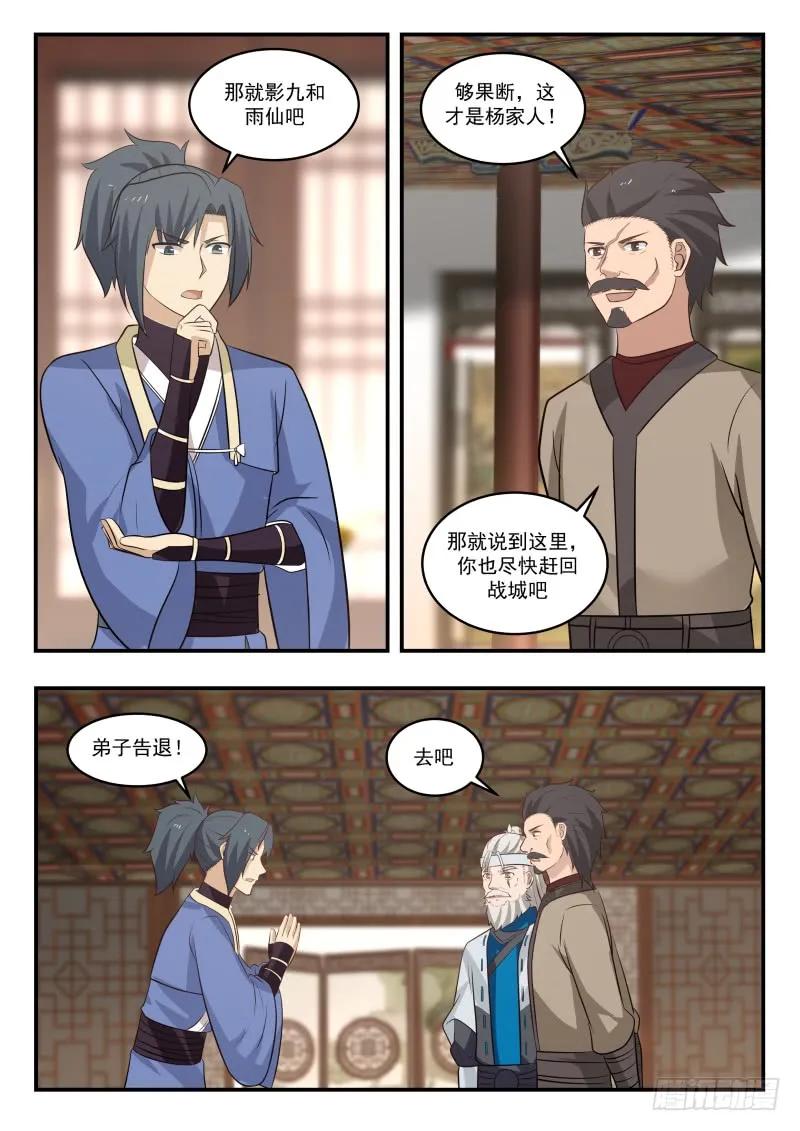 武炼巅峰动漫在线观看漫画,福祸相依5图