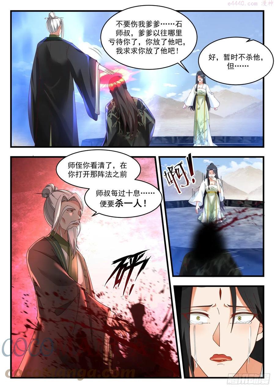武炼巅峰漫画免费漫画,恰到及时3图