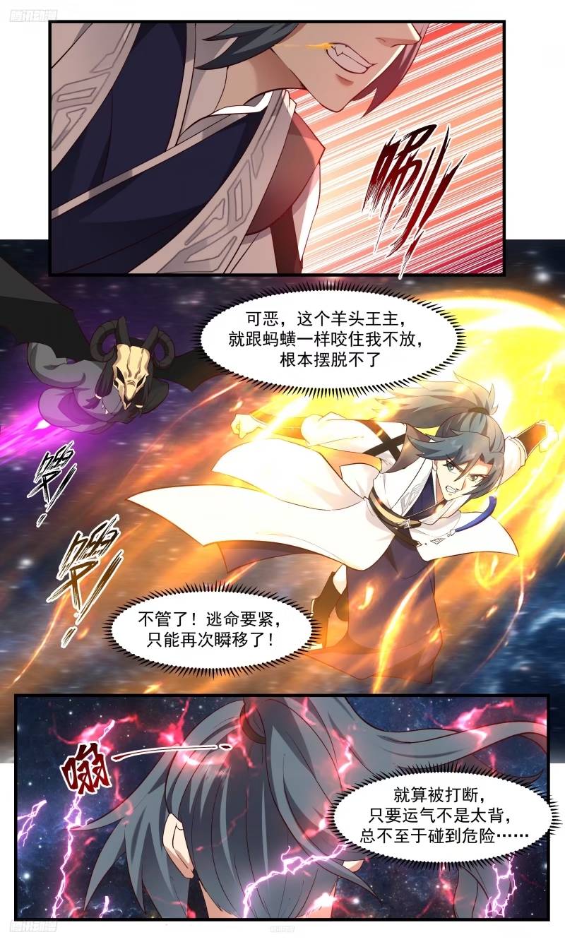 武炼巅峰番外篇漫画,人族远征篇-迷雾天象2图