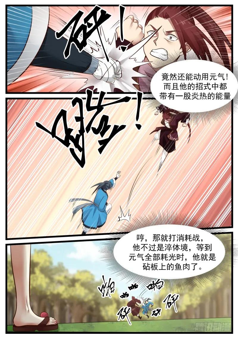 武炼巅峰女主漫画,告捷5图