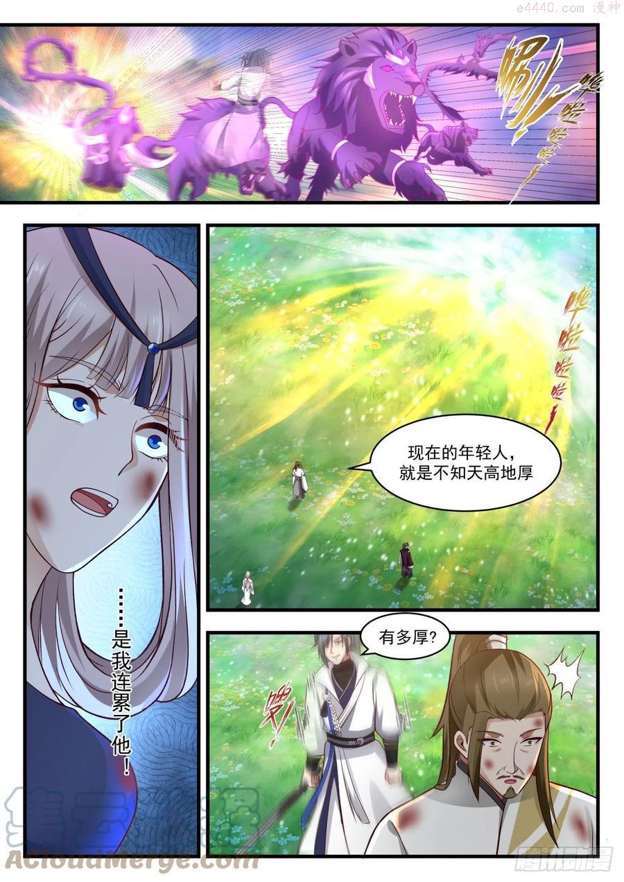 武炼巅峰34漫画,蛮荒古地篇教你做人2图