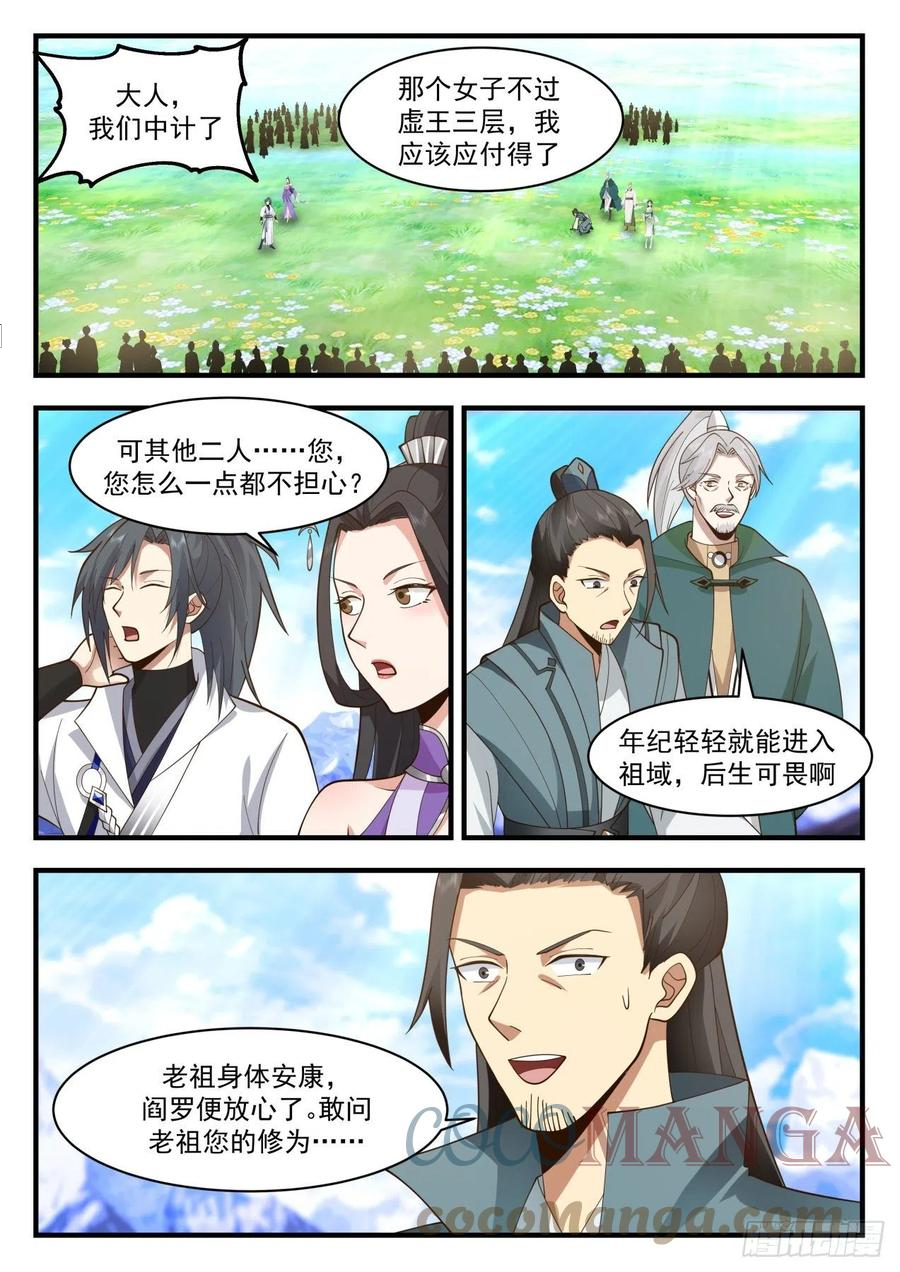 武炼巅峰漫画免费漫画,祖域篇-选了个好墓地2图