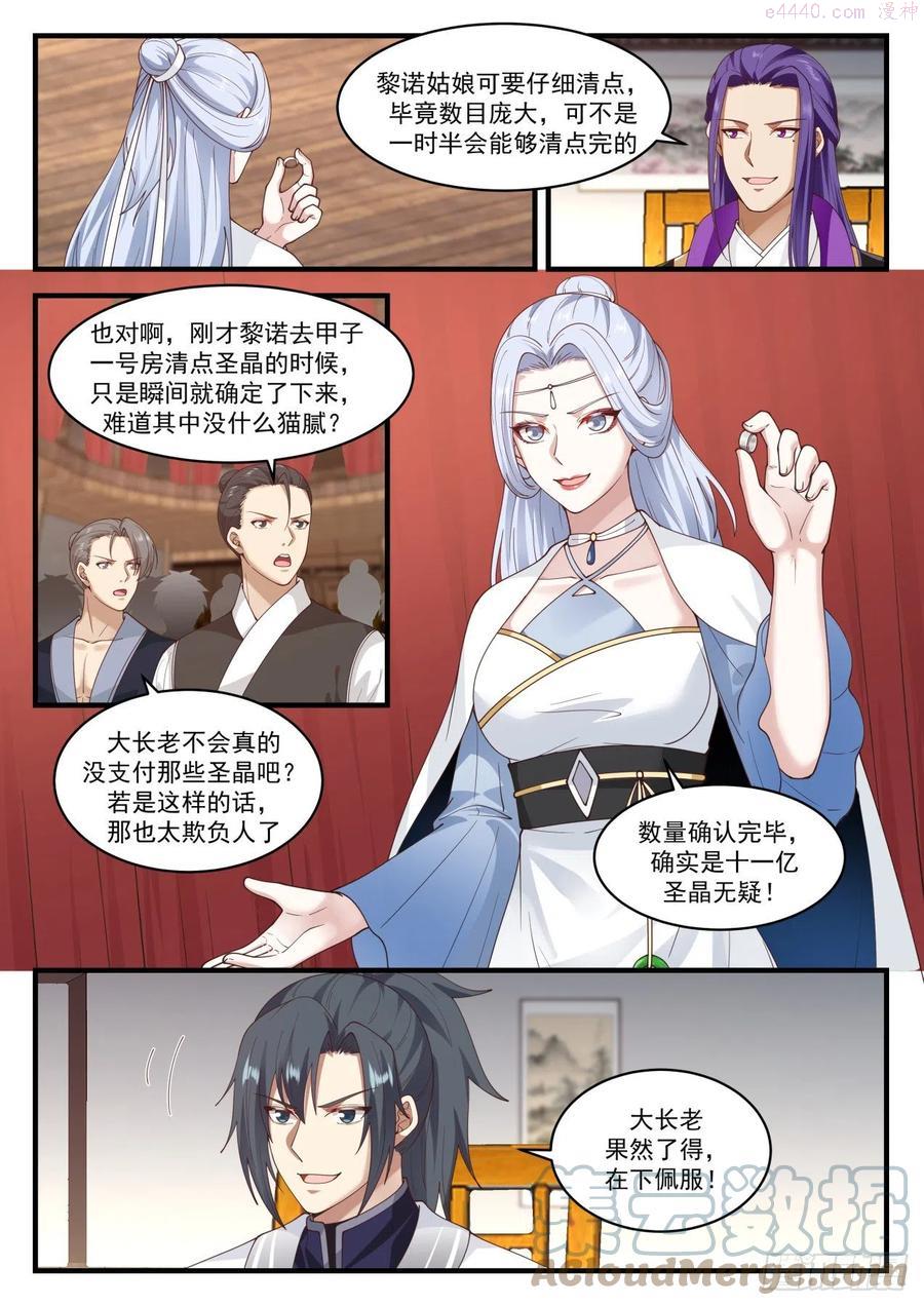武炼巅峰杨开漫画,斗气而已5图