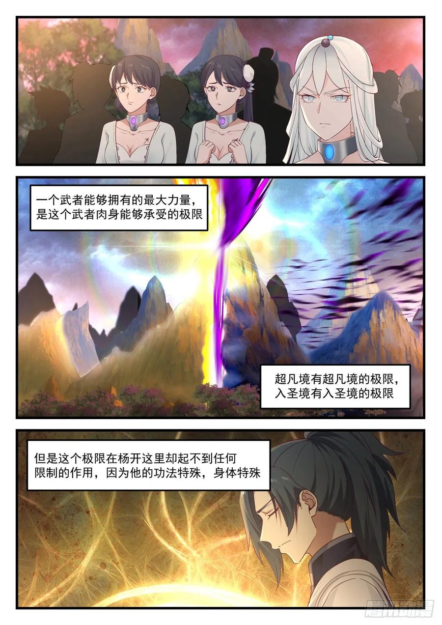 武炼巅峰百度百科漫画,一飞冲天2图