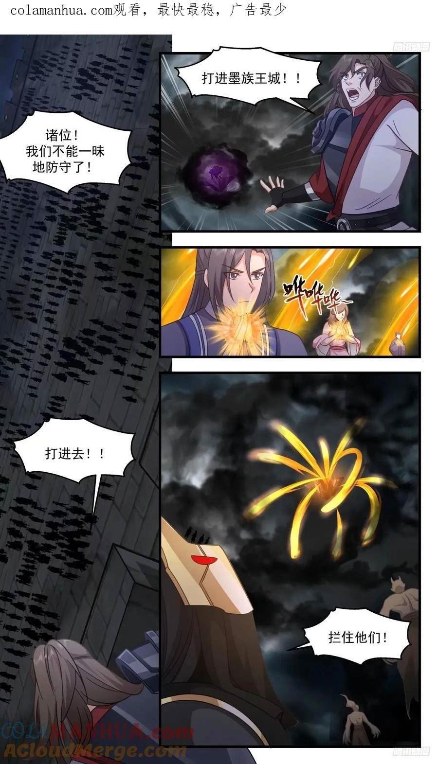 武炼巅峰最新章节笔趣阁无弹窗漫画,人族远征篇-王城动荡1图