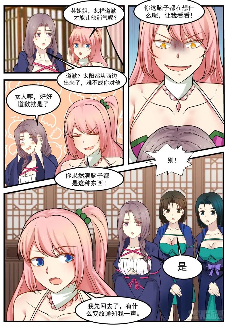 武炼巅峰29集完整版漫画,教训还不够4图