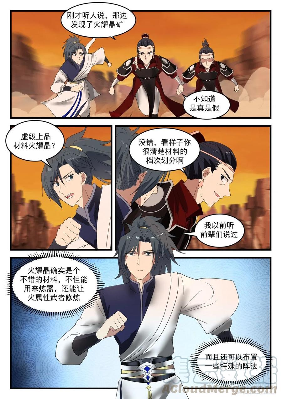 武炼巅峰香书小说漫画,不想死就赶紧走2图