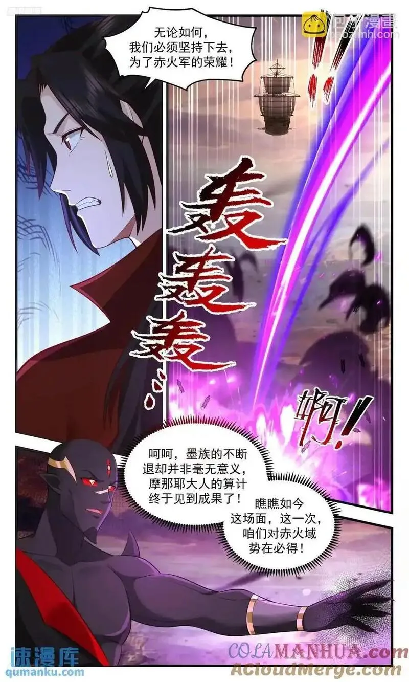 武炼巅峰34漫画,大决战篇-所有人，血战到底！3图