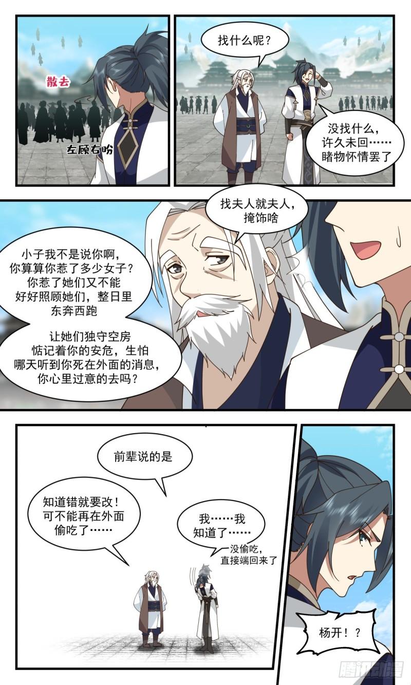 武炼巅峰笔趣阁最新章节漫画,人魔大战篇-嫁鸡随鸡，嫁狗随狗4图