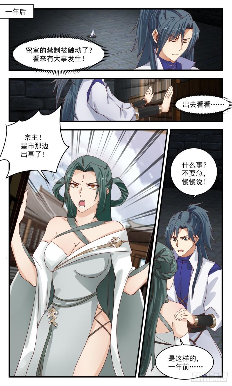 武炼巅峰香书小说漫画,众矢之的篇-兵临城下2图