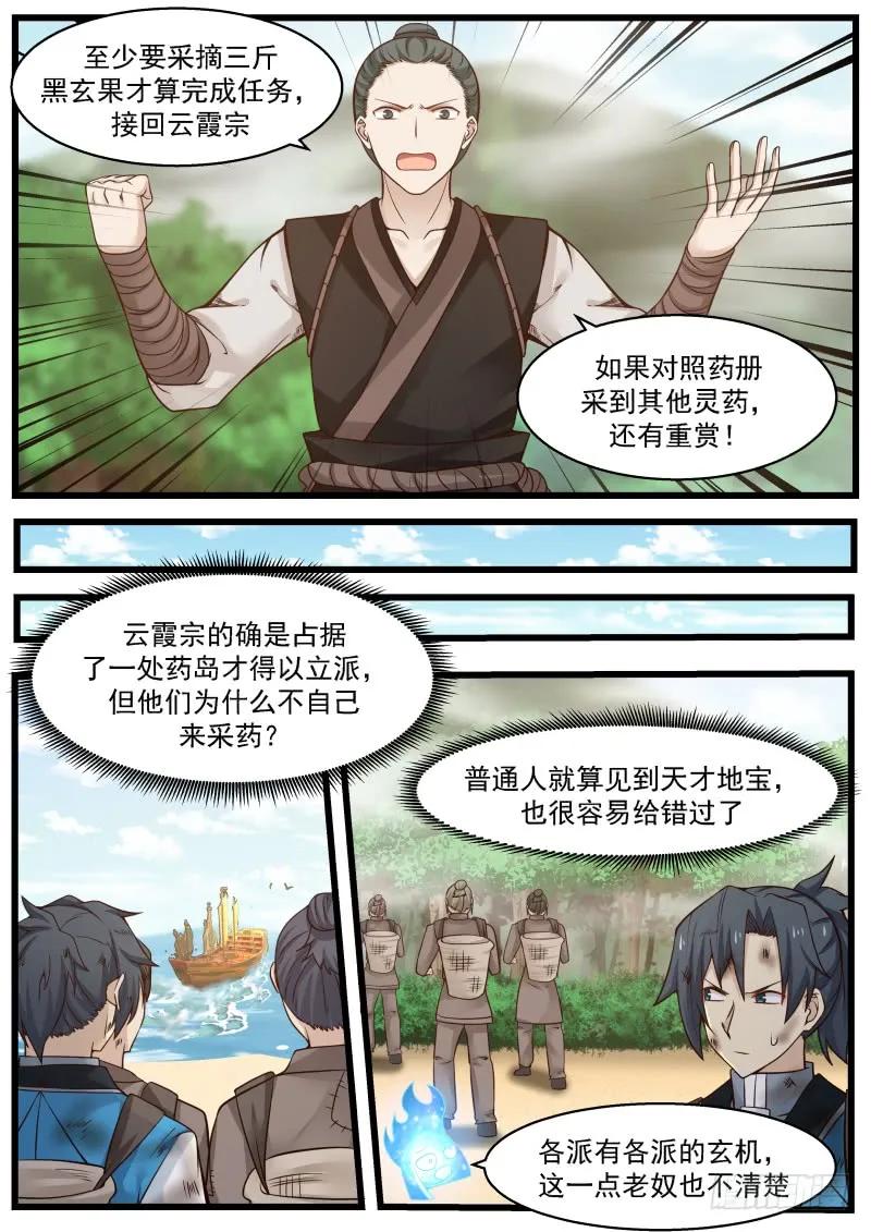 武炼巅峰全文免费阅读漫画,药岛3图