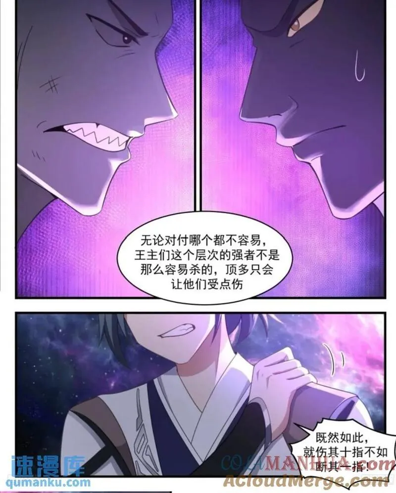 武炼巅峰34漫画,大决战篇-偷袭5图