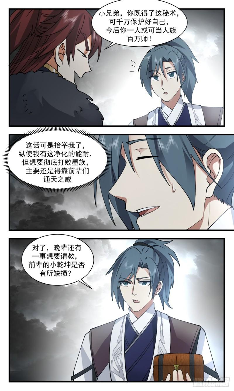 武炼巅峰香书小说漫画,墨之战场篇-人族集结4图