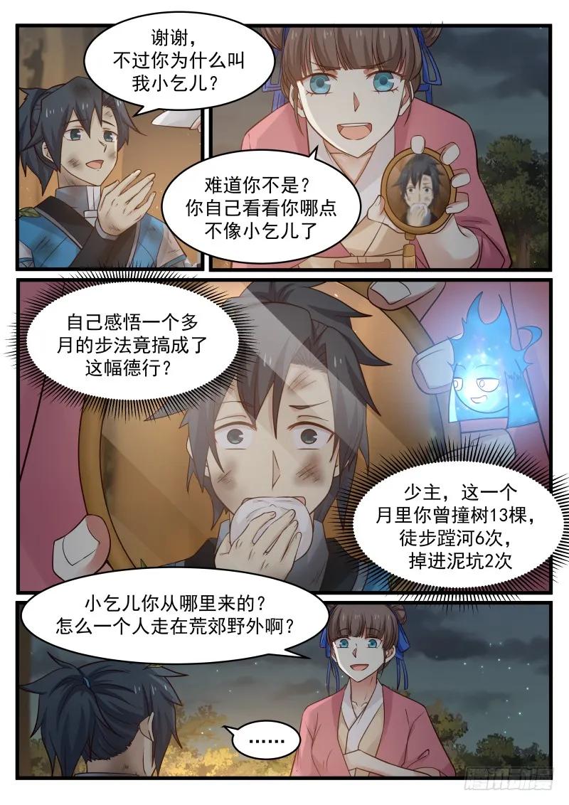 武炼巅峰完整版免费阅读漫画,变故3图