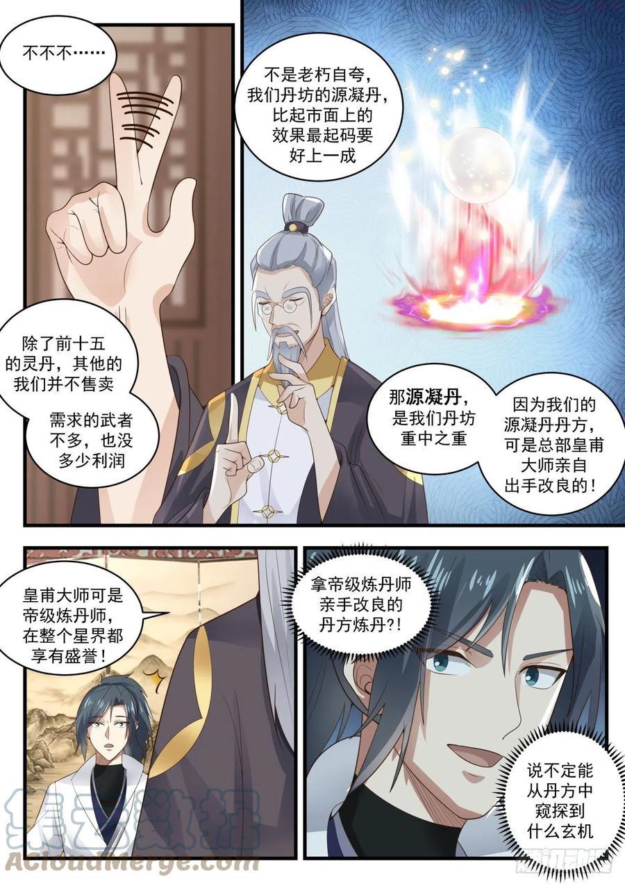 武炼巅峰女主漫画,神魂契约4图