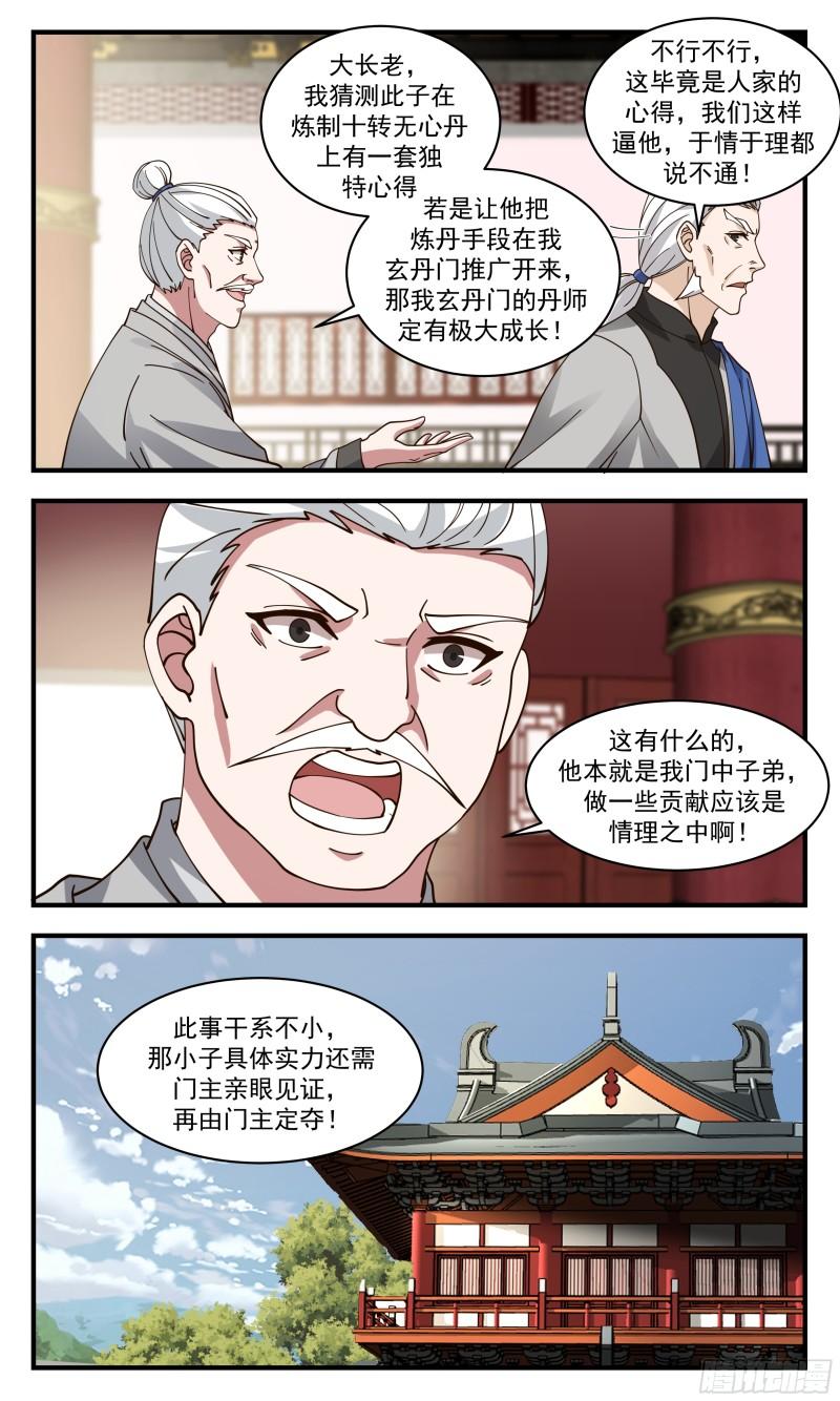 武炼巅峰29集完整版漫画,神兵界篇-二次测试5图