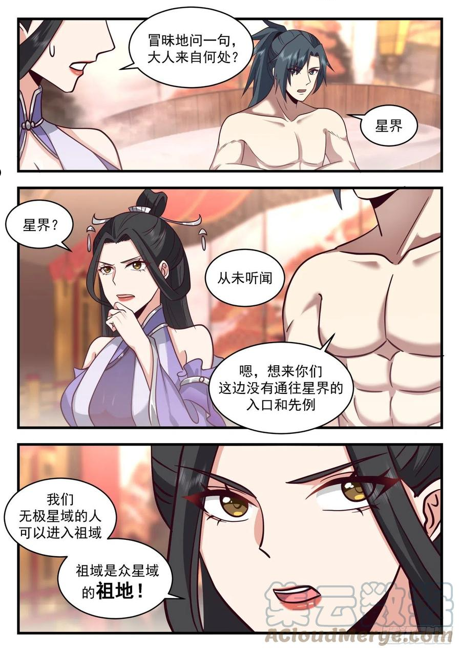 武炼巅峰29集完整版漫画,祖域篇-祖域4图