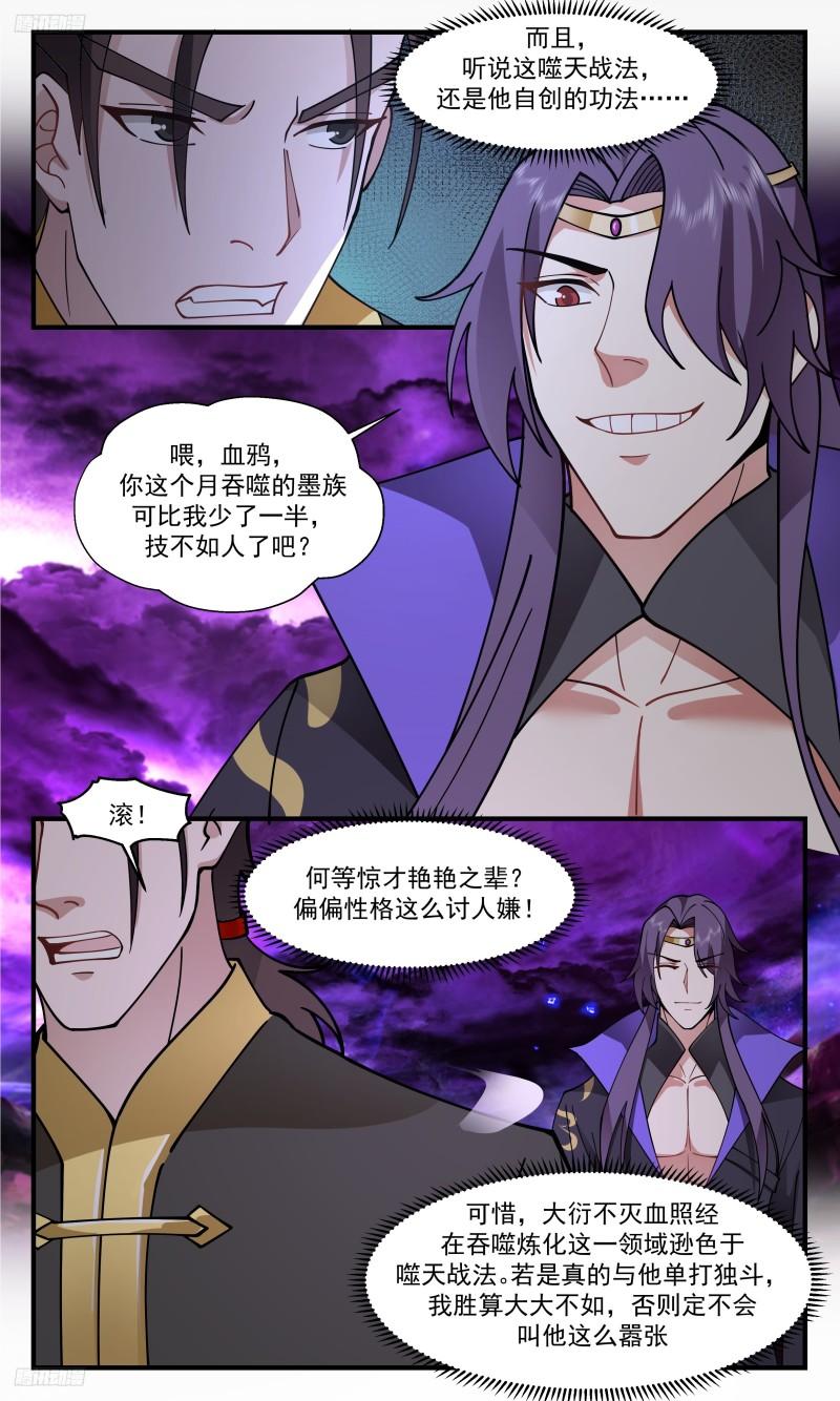 武炼巅峰完整版免费阅读漫画,《圣灵祖地》3图