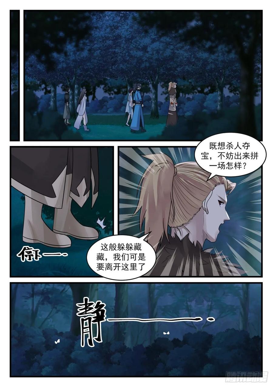 武炼巅峰男主几个老婆漫画,浮云城3图