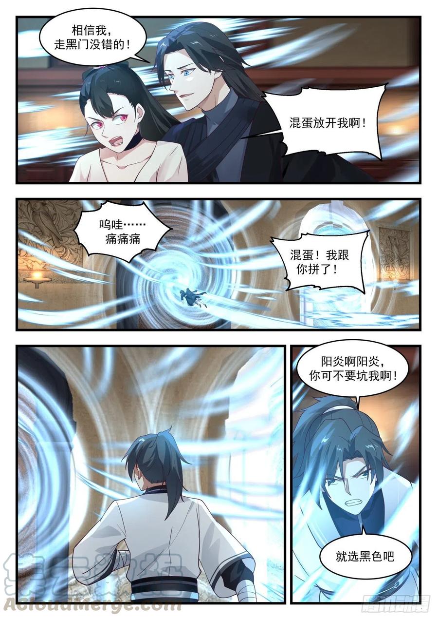 武炼巅峰29集完整版漫画,二选一5图