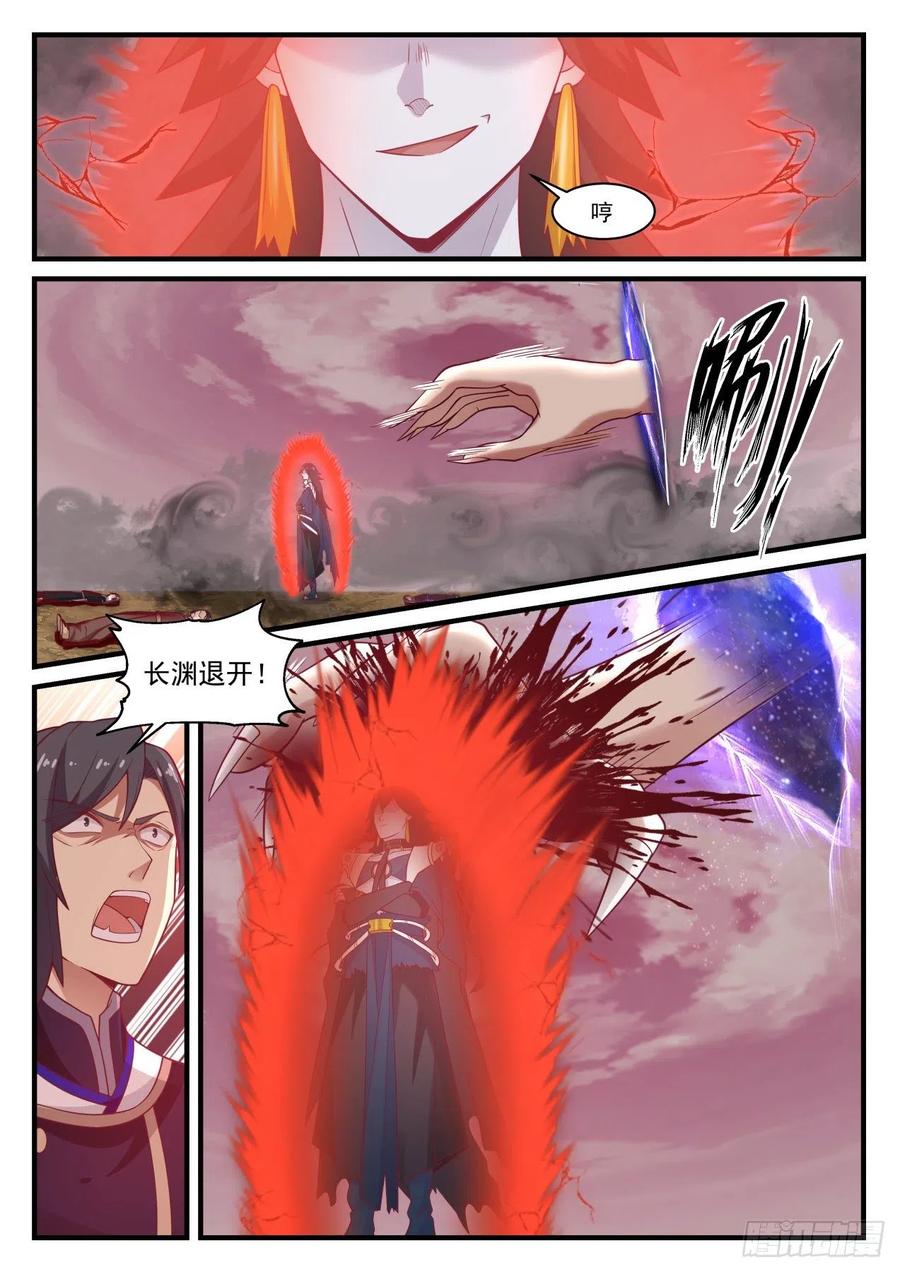武炼巅峰笔趣阁无弹窗免费阅读漫画,我先杀了你！3图