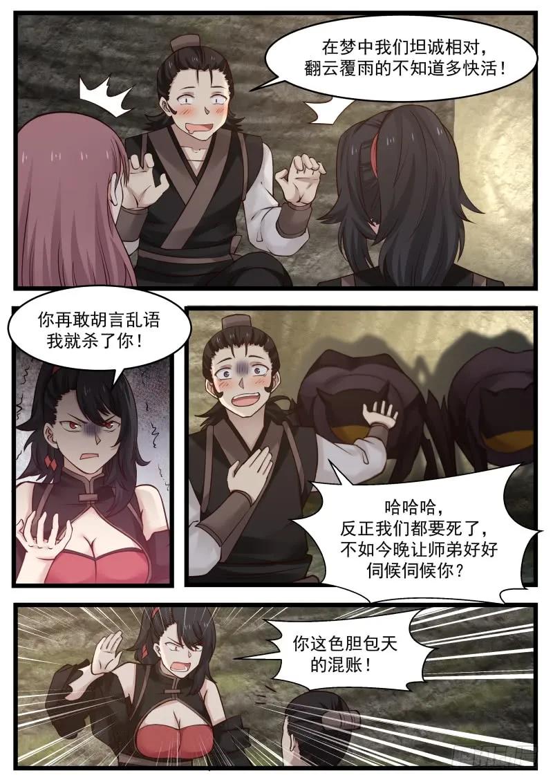 武炼巅峰40漫画,恐怖如斯4图