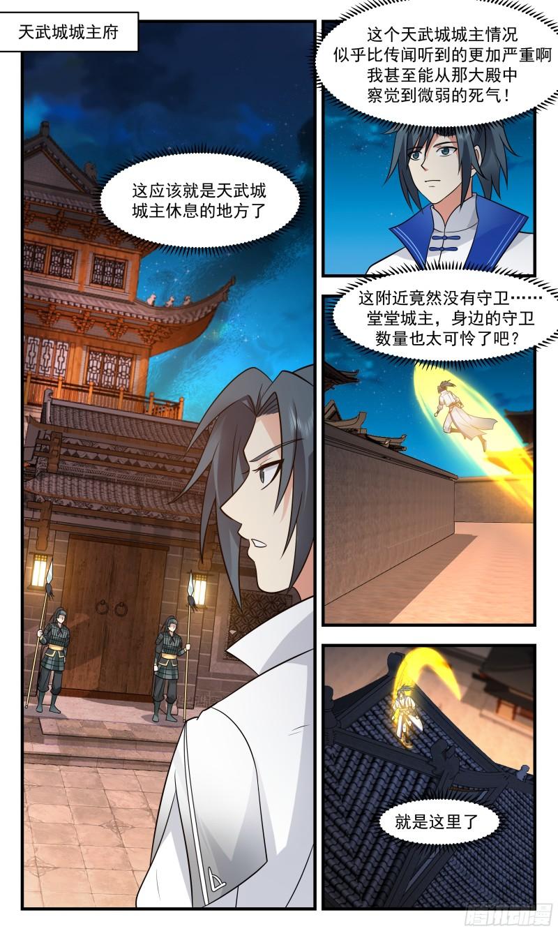 武炼巅峰女主漫画,神兵界篇- 最毒妇人心3图