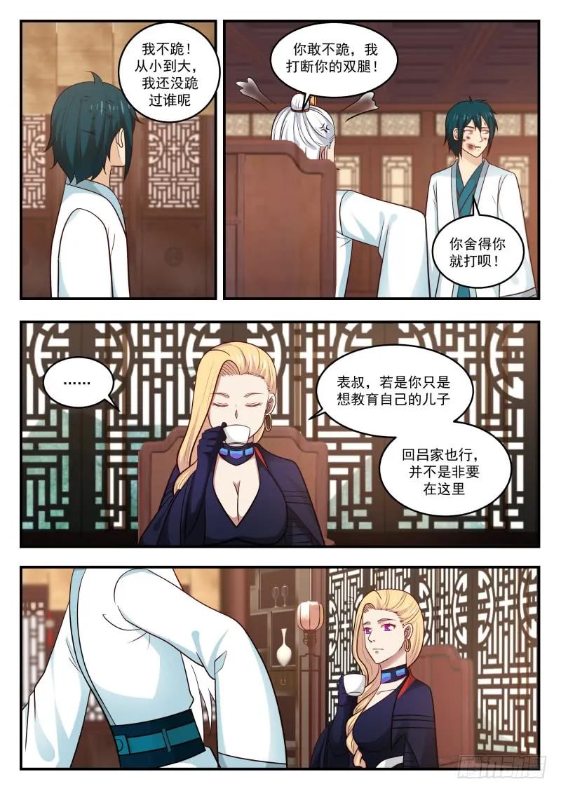 武炼巅峰番外篇漫画,教训4图