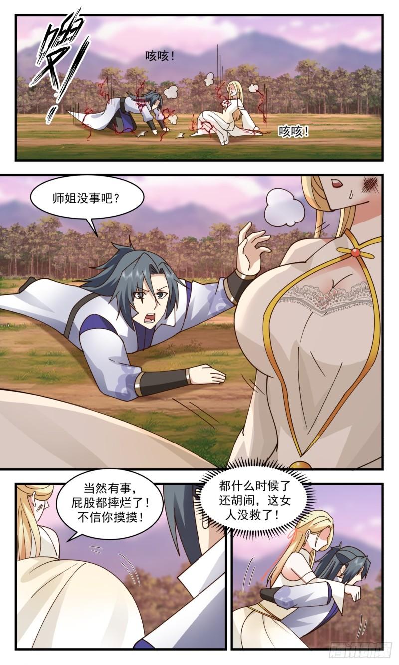 武炼巅峰香书小说漫画,血妖洞天篇-洞天土著4图