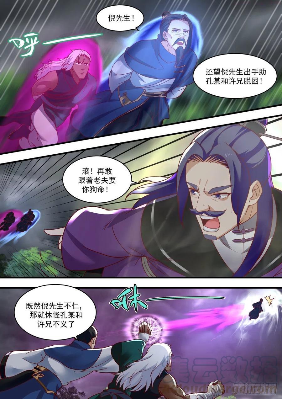 武炼巅峰32集漫画,幻空蝶3图