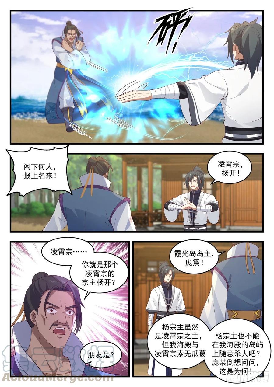武炼巅峰第二季漫画,深海交流4图