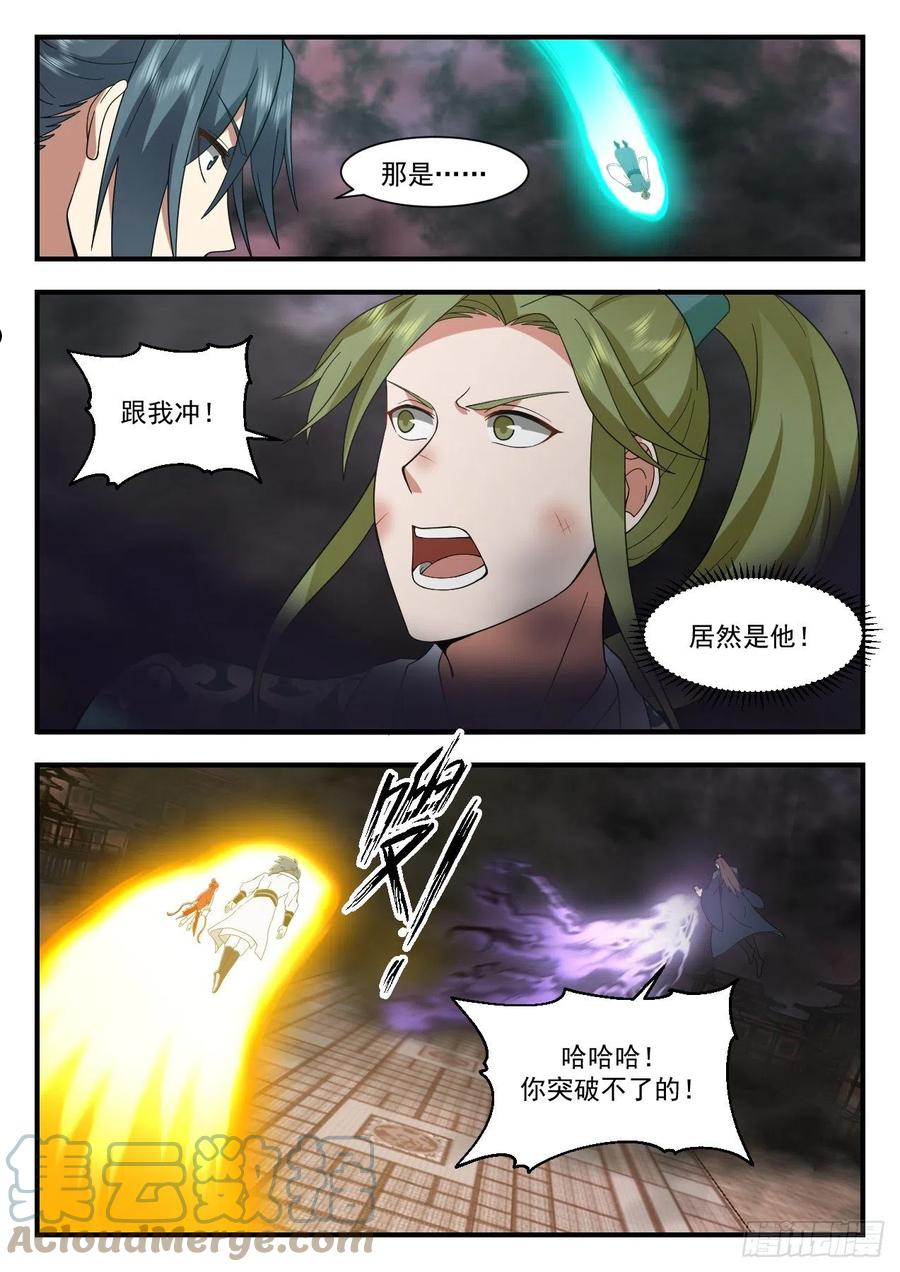 武炼巅峰第二季漫画,守卫恒罗篇-神兵天降5图